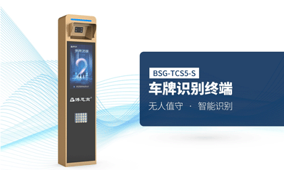 車牌識別控制機TCS5-S