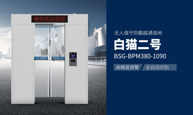 白貓二號防翻越通道閘