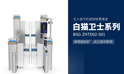 白貓衛士BSG-ZHTD02-S01